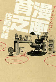 漫画貧乏