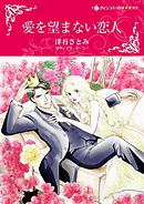 愛を望まない恋人【分冊】 3巻