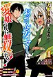 才能なしと言われたおっさんテイマーは、愛娘と共に無双する！～拾った娘が有能すぎて冒険者にスカウトされたけど、心配なのでついて行きます～1巻