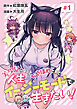 美少女になってちやほやされて人生イージーモードで生きたい！(話売り)　#1