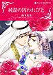 純潔の囚われびと【分冊】 1巻