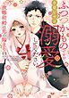 ふつつかものですが、溺愛してください。～政略結婚は恋の始まり！？～ 1