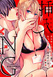 【ラブフリック】挿入NG～アラサー白石さんはセックスを拗らせている～（1）