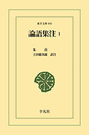 論語集注 1