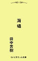 海嘯