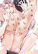 欲しいときだけ、好きなだけ 【単行本版】【電子限定描き下ろし漫画付き】