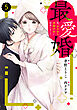 comic Berry’s最愛婚―私、すてきな旦那さまに出会いました―5巻