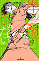 岸辺露伴は倒れない 短編小説集