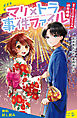マリ×トラ事件ファイル（２）キミにはヒミツの初恋推理【試し読み】