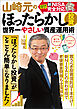 山崎元のほったらかし投資 世界一やさしい資産運用術