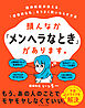 頭んなか「メンヘラなとき」があります。―――精神科医が教える、「感情的な私」をうまく飼いならす方法