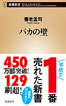 バカの壁