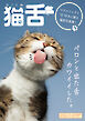 猫舌