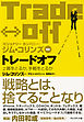 トレードオフ