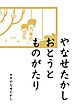 やなせたかし おとうとものがたり