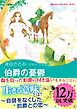 伯爵の憂鬱