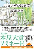 スピノザの診察室