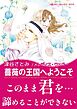 薔薇の王国へようこそ【あとがき付き】