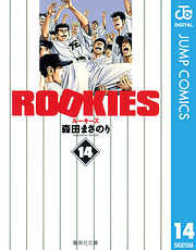 ROOKIES