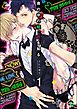 夜の中の蛙、恋を知る（分冊版）　【第1話】
