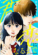 君と恋になるまで
