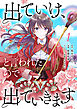 出ていけ、と言われたので出ていきます 2話