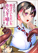 「あのとき助けていただいたモンスター娘です。」異世界おっさん教師 突然のモテ期に困惑する【単話版】（２８）