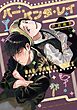 バー・パンタ・レイ 【電子限定おまけ付き】