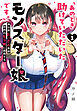 「あのとき助けていただいたモンスター娘です。」異世界おっさん教師 突然のモテ期に困惑する（１）