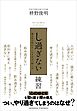 「し過ぎない」練習