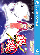 銀魂 モノクロ版 4