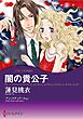 ハーレクインコミックス セット　2025年 vol.903
