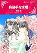 ハーレクインコミックス セット　2025年 vol.999