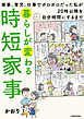 暮らしが変わる時短家事　家事、育児、仕事でボロボロだった私が20時以降を自分時間にするまで
