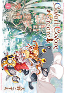 Colori Colore Creare 1巻