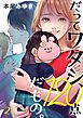 だってワタシ、120点だもの。2巻