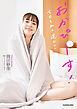 岡田紗佳 1stフォトエッセイ おかぴーす！　今日も私は運がいい