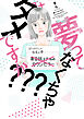 夢ってなくちゃダメですか???【単行本版】 1巻