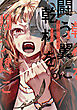 闘う翼に乾杯を。　１