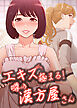 エキス極まる！噂の漢方屋さん【タテヨミ】 1話