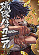 琉球バッカニア　【連載版】: 1　前編