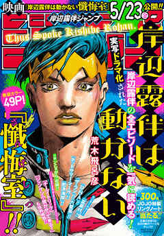 岸辺露伴ジャンプ