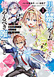 男子禁制ゲーム世界で俺がやるべき唯一のこと(1)　百合の間に挟まる男として転生してしまいました