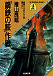「鋼鉄の鮫」作戦(アイアン・シャーク・プロジェクト）