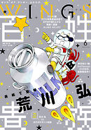 ウィングス 2025年6月号［期間限定］