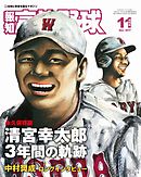 報知高校野球２０１７年１１月号