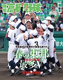 報知高校野球２０１９年５月号