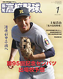 報知高校野球２０２３年１月号