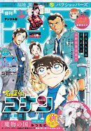 週刊少年サンデー 2025年10号（2025年2月5日発売）