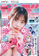 週刊少年サンデー 2025年13号（2025年2月26日発売）